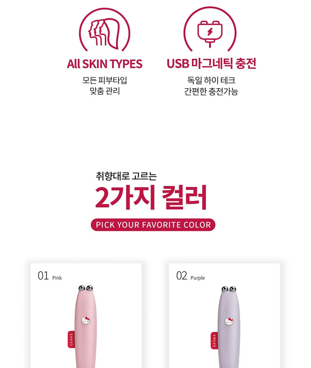 [눈가주름관리] 게스케 산리오 헬로키티 미세전류 페이스-리프트 펜 6 in 1(+전용 젤 증정) 상세페이지 10